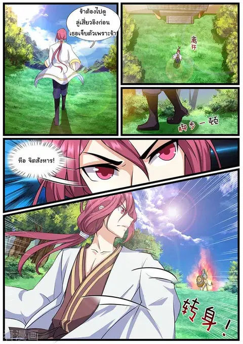I'm An Overlord ตอนที่ 73 หน้า 3
