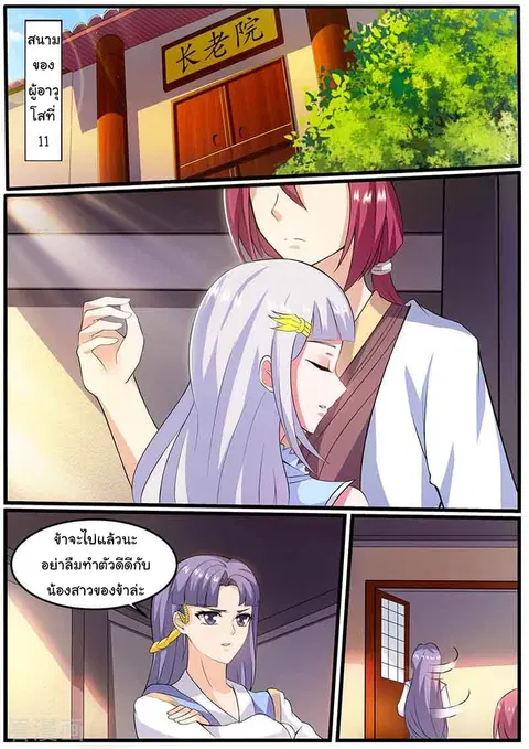 I'm An Overlord ตอนที่ 74 หน้า 2