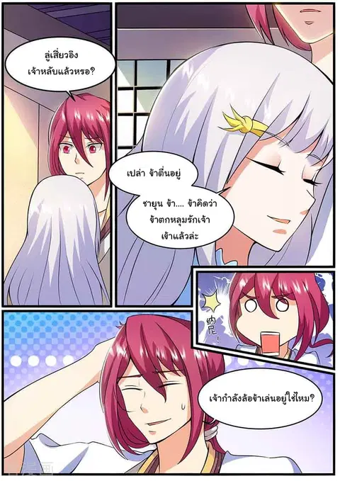 I'm An Overlord ตอนที่ 74 หน้า 3