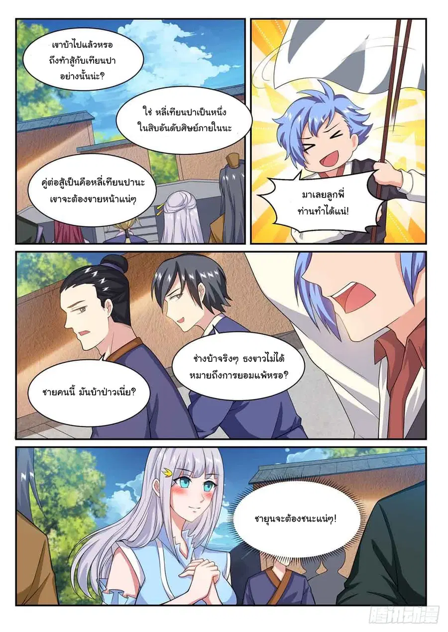I'm An Overlord ตอนที่ 75 หน้า 2