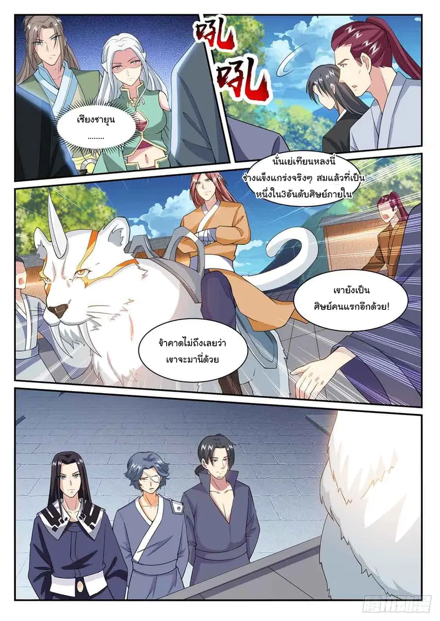 I'm An Overlord ตอนที่ 75 หน้า 3