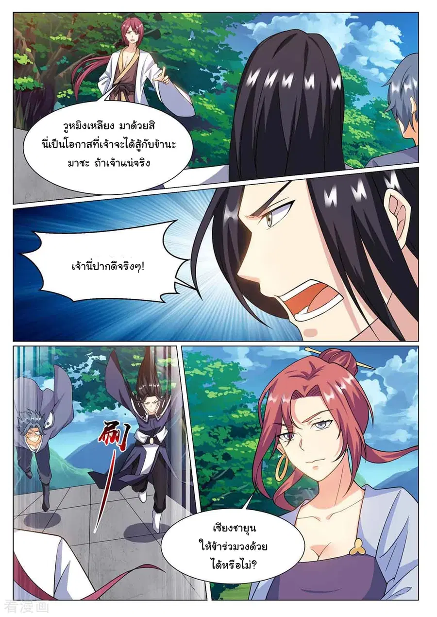 I'm An Overlord ตอนที่ 76 หน้า 3