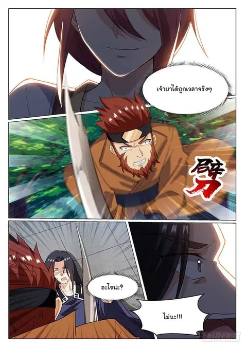 I'm An Overlord ตอนที่ 77 หน้า 3