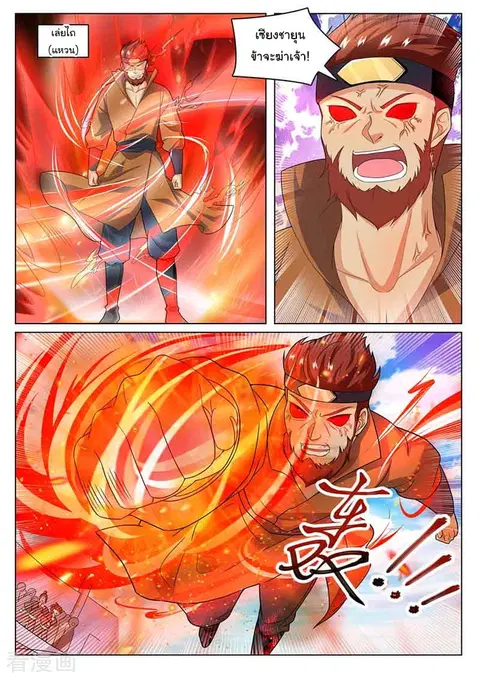 I'm An Overlord ตอนที่ 78 หน้า 2