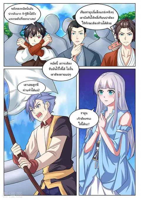 I'm An Overlord ตอนที่ 78 หน้า 3