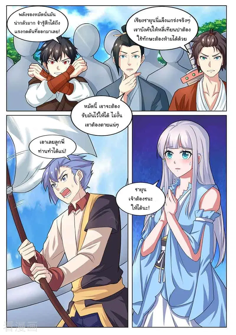 I’m An Overlord ตอนที่ 78 หน้า 3