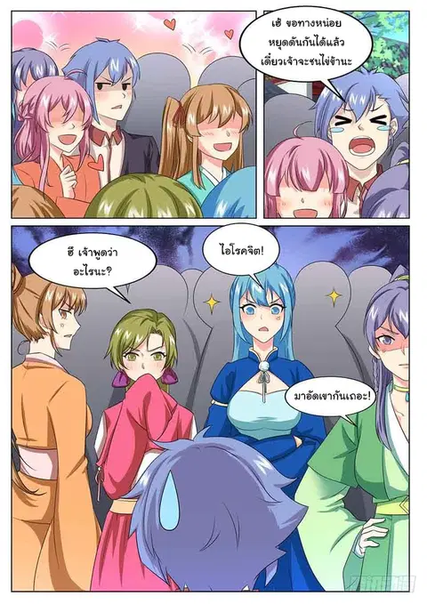 I'm An Overlord ตอนที่ 79 หน้า 2