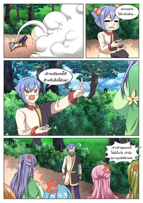 I'm An Overlord ตอนที่ 79 หน้า 3