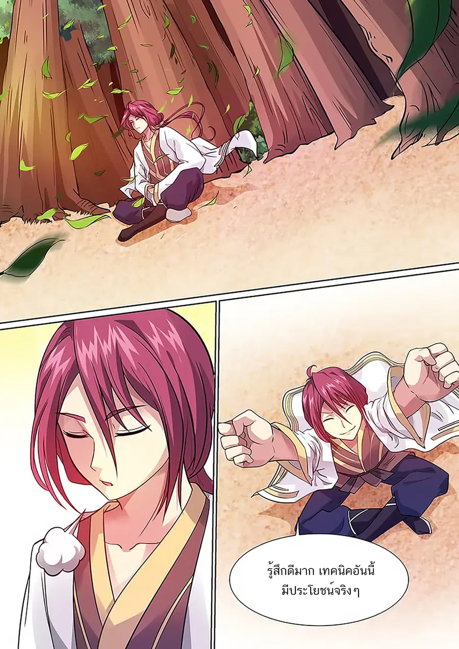I'm An Overlord ตอนที่ 8 หน้า 3