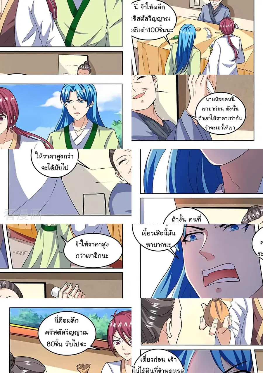 I'm An Overlord ตอนที่ 80 หน้า 2
