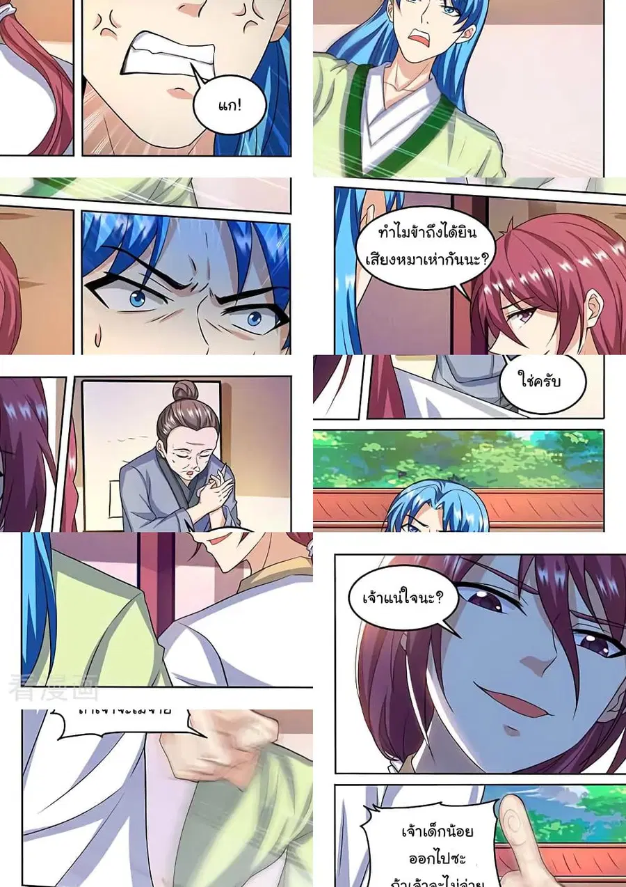 I'm An Overlord ตอนที่ 80 หน้า 3