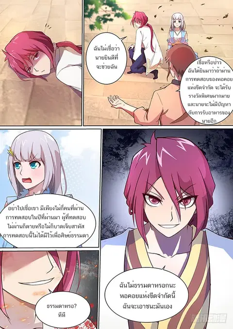 I'm An Overlord ตอนที่ 9 หน้า 2