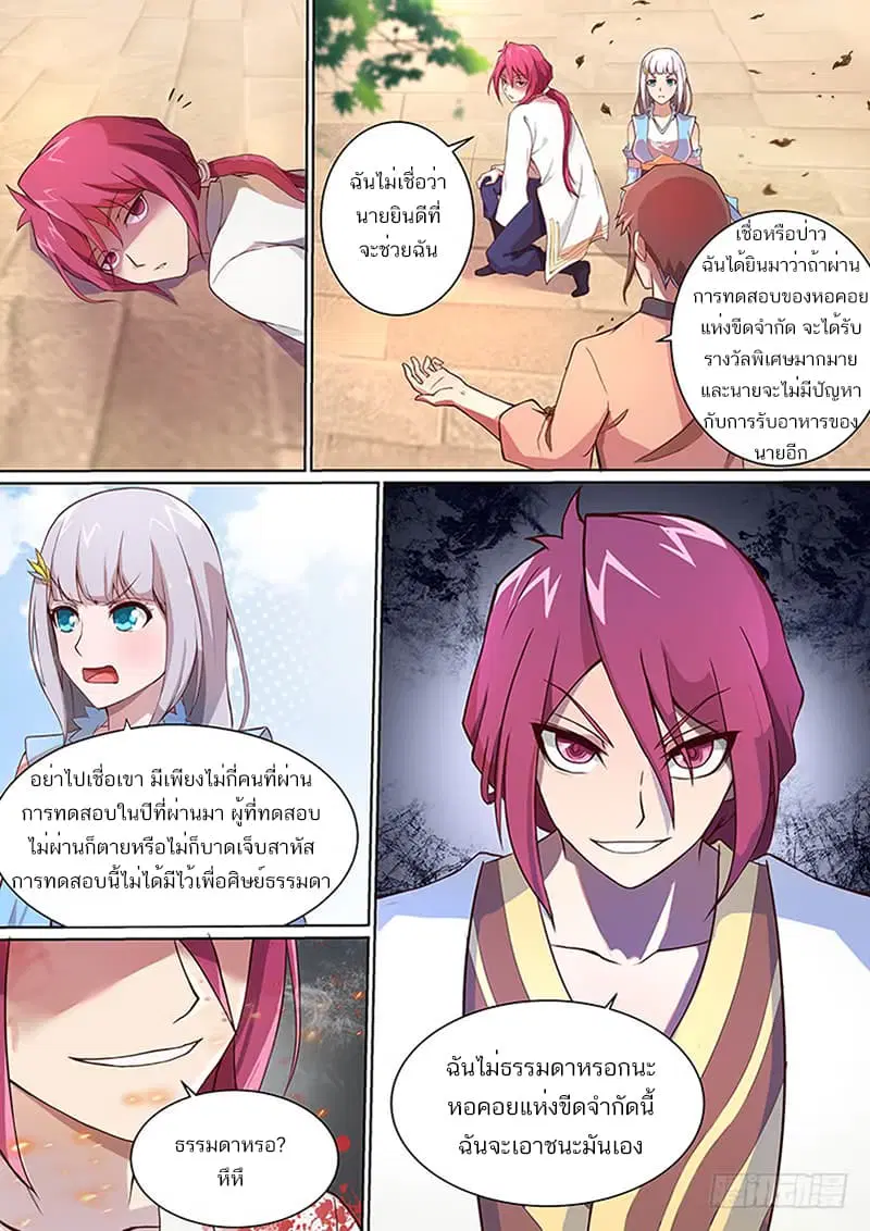 I’m An Overlord ตอนที่ 9 หน้า 2