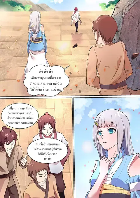 I'm An Overlord ตอนที่ 9 หน้า 3