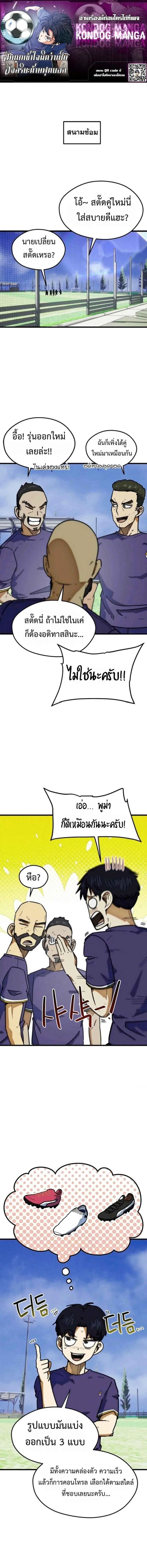 I’m Being Mistaken for a Soccer Genius ตอนที่ 66 หน้า 1