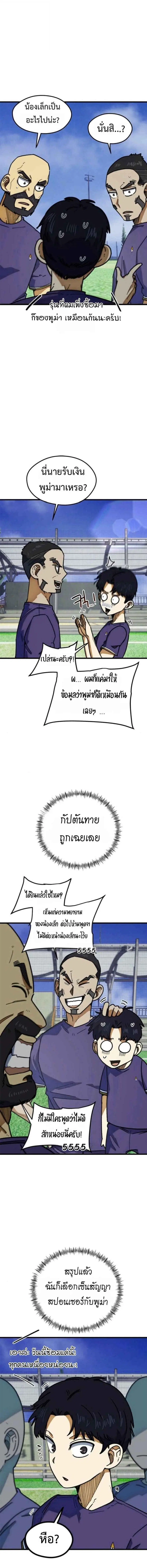 I’m Being Mistaken for a Soccer Genius ตอนที่ 66 หน้า 2