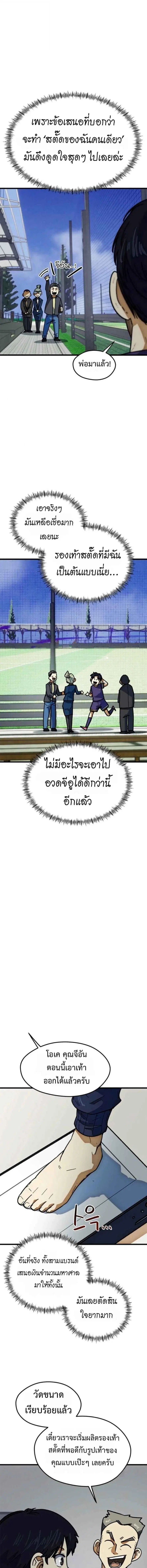 I’m Being Mistaken for a Soccer Genius ตอนที่ 66 หน้า 3