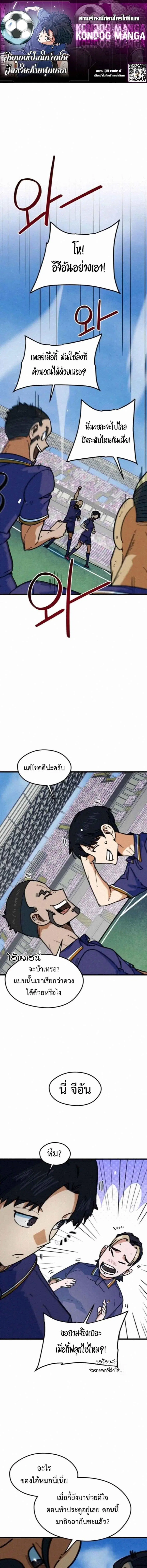 I’m Being Mistaken for a Soccer Genius ตอนที่ 67 หน้า 1