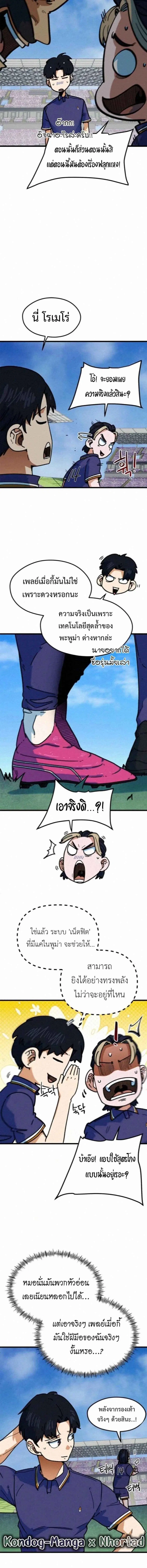 I’m Being Mistaken for a Soccer Genius ตอนที่ 67 หน้า 2