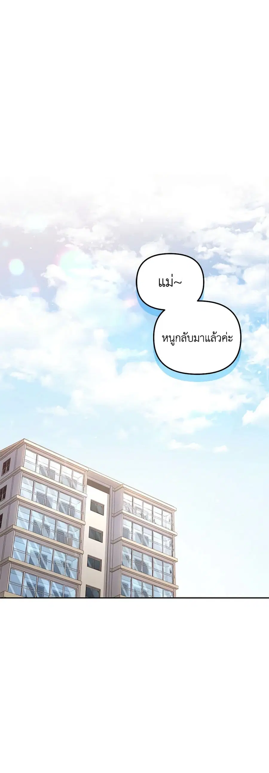 I’m Being Raised by Villains เมื่อฉันถูกเลี้ยงโดยเหล่าวายร้าย ตอนที่ 1 หน้า 2