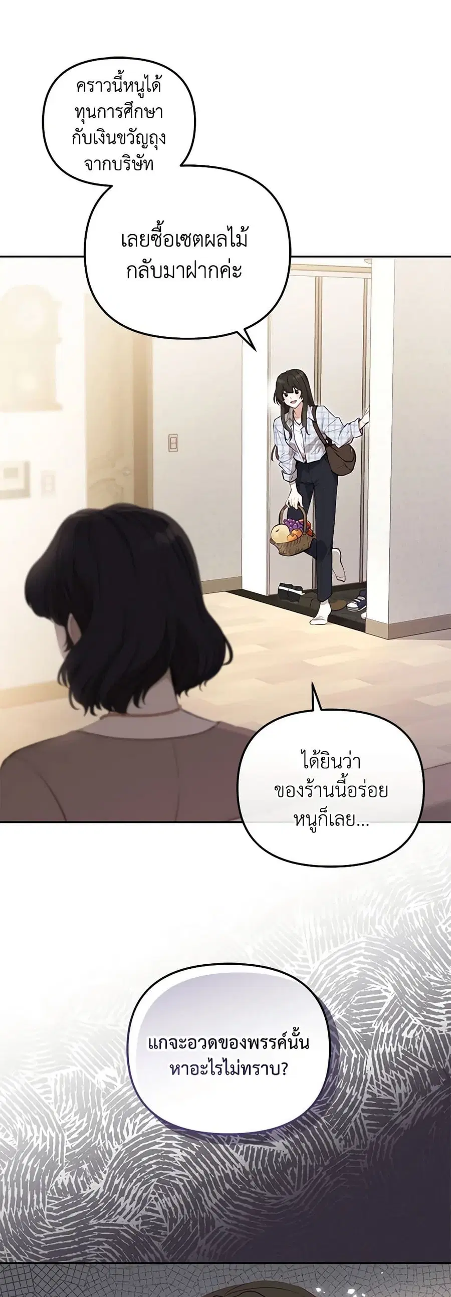 I’m Being Raised by Villains เมื่อฉันถูกเลี้ยงโดยเหล่าวายร้าย ตอนที่ 1 หน้า 3