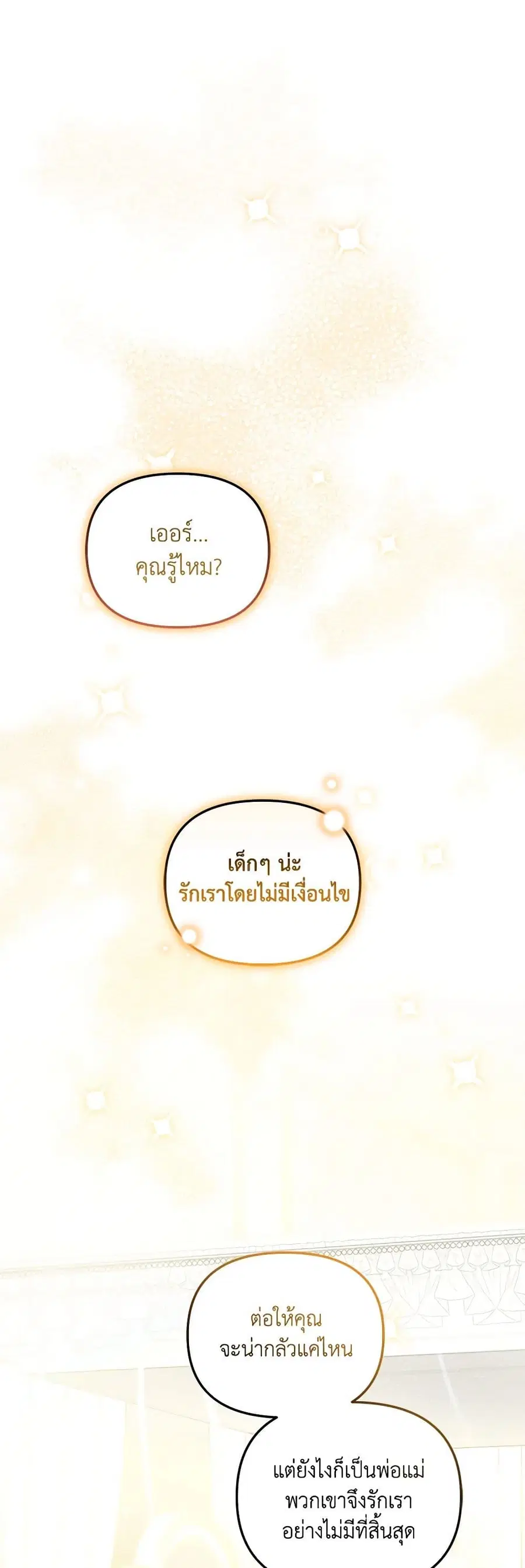 I’m Being Raised by Villains เมื่อฉันถูกเลี้ยงโดยเหล่าวายร้าย ตอนที่ 10 หน้า 2