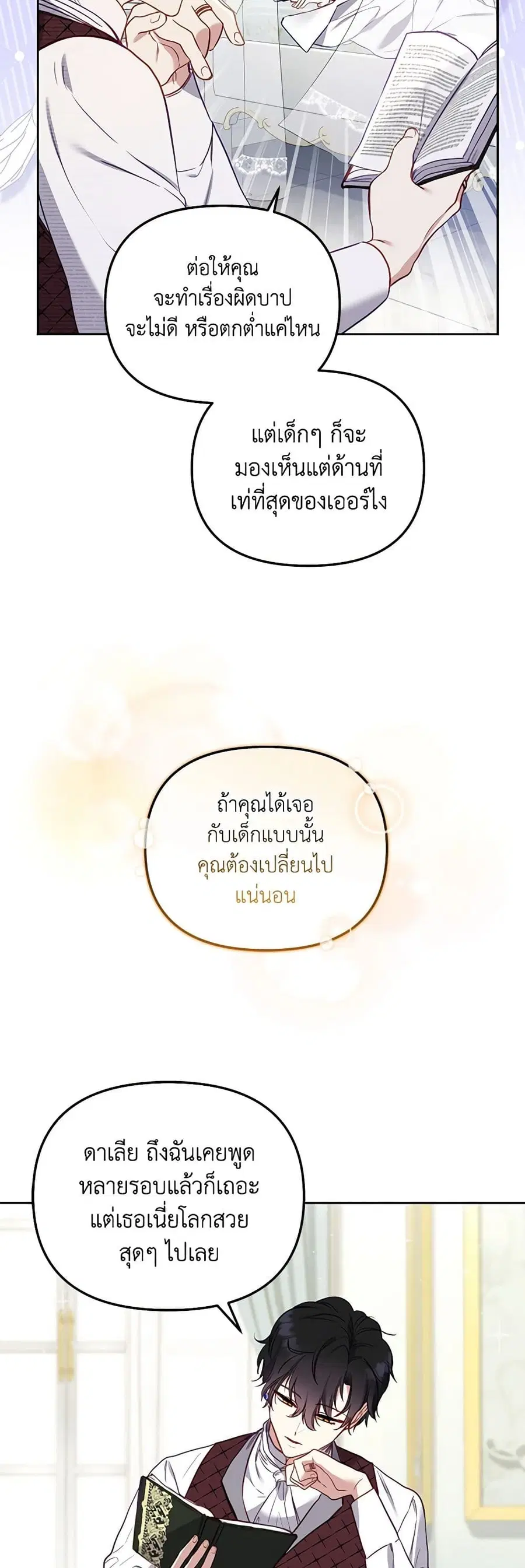 I’m Being Raised by Villains เมื่อฉันถูกเลี้ยงโดยเหล่าวายร้าย ตอนที่ 10 หน้า 3