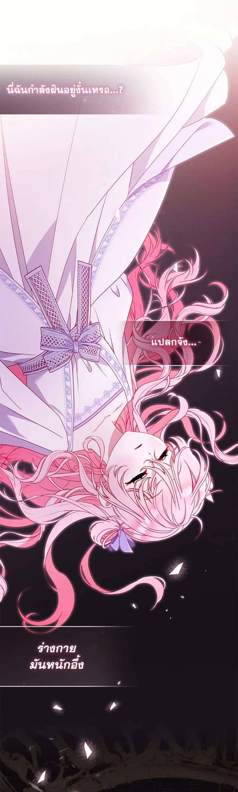 I’m Being Raised by Villains เมื่อฉันถูกเลี้ยงโดยเหล่าวายร้าย ตอนที่ 100 หน้า 2