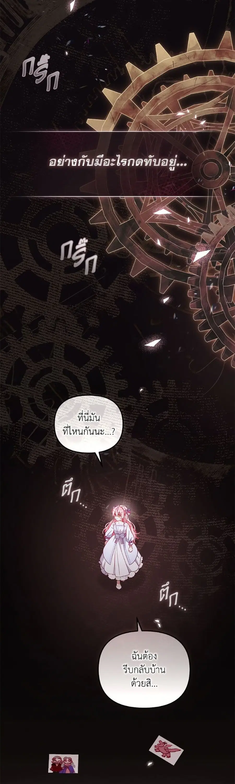 I’m Being Raised by Villains เมื่อฉันถูกเลี้ยงโดยเหล่าวายร้าย ตอนที่ 100 หน้า 3