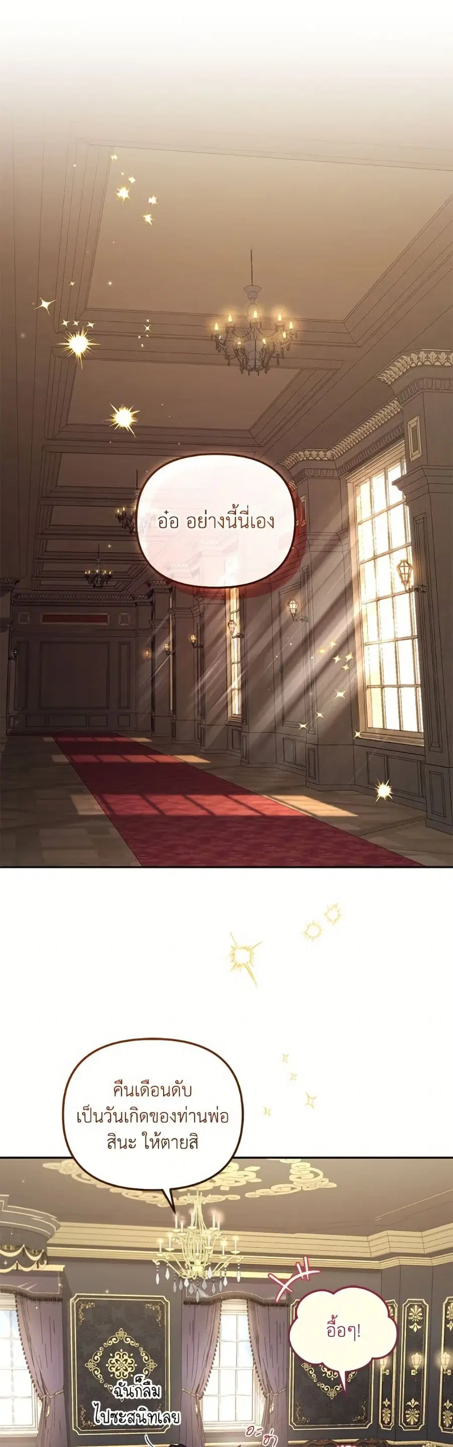 I’m Being Raised by Villains เมื่อฉันถูกเลี้ยงโดยเหล่าวายร้าย ตอนที่ 101 หน้า 2