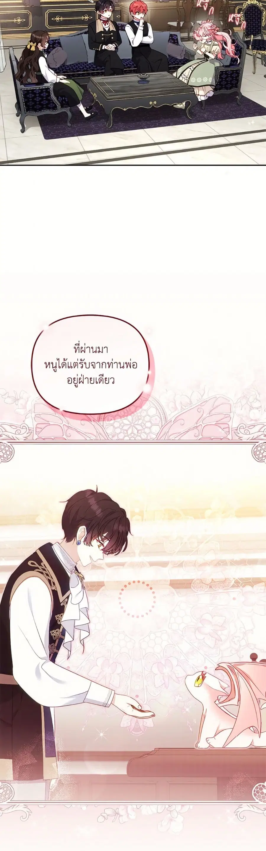 I’m Being Raised by Villains เมื่อฉันถูกเลี้ยงโดยเหล่าวายร้าย ตอนที่ 101 หน้า 3