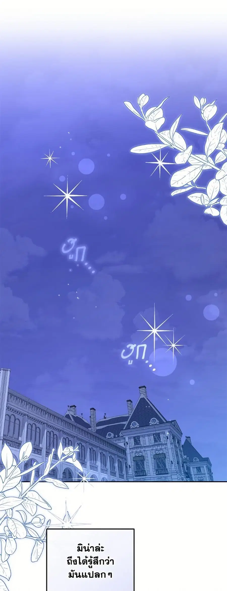 I’m Being Raised by Villains เมื่อฉันถูกเลี้ยงโดยเหล่าวายร้าย ตอนที่ 102 หน้า 2