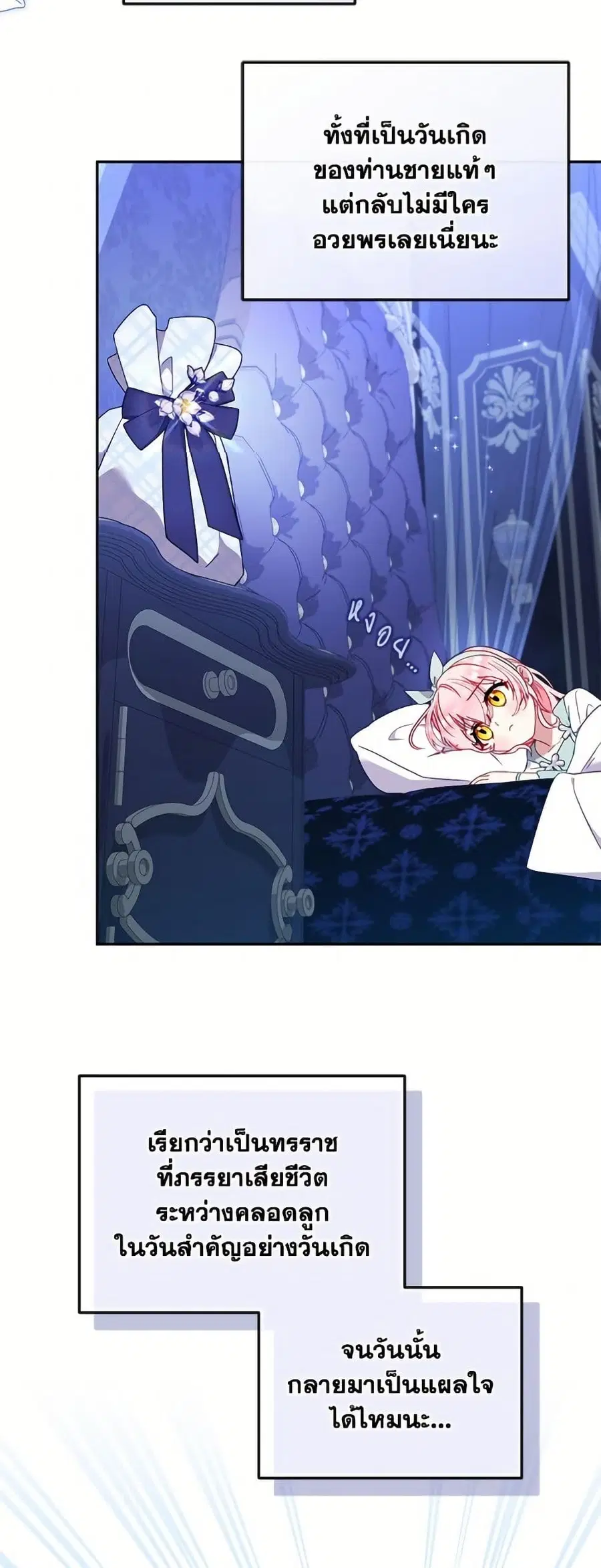I’m Being Raised by Villains เมื่อฉันถูกเลี้ยงโดยเหล่าวายร้าย ตอนที่ 102 หน้า 3