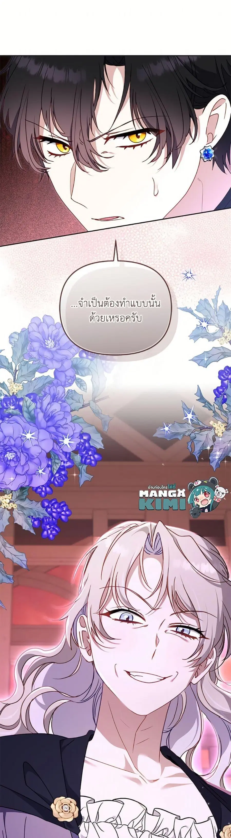 I’m Being Raised by Villains เมื่อฉันถูกเลี้ยงโดยเหล่าวายร้าย ตอนที่ 103 หน้า 2