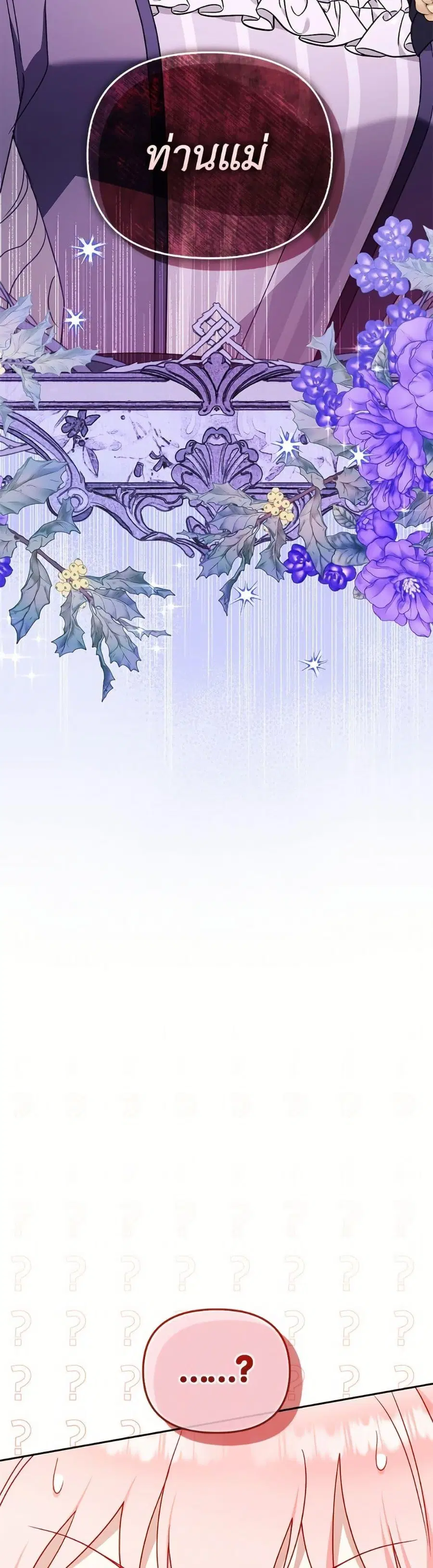 I’m Being Raised by Villains เมื่อฉันถูกเลี้ยงโดยเหล่าวายร้าย ตอนที่ 103 หน้า 3