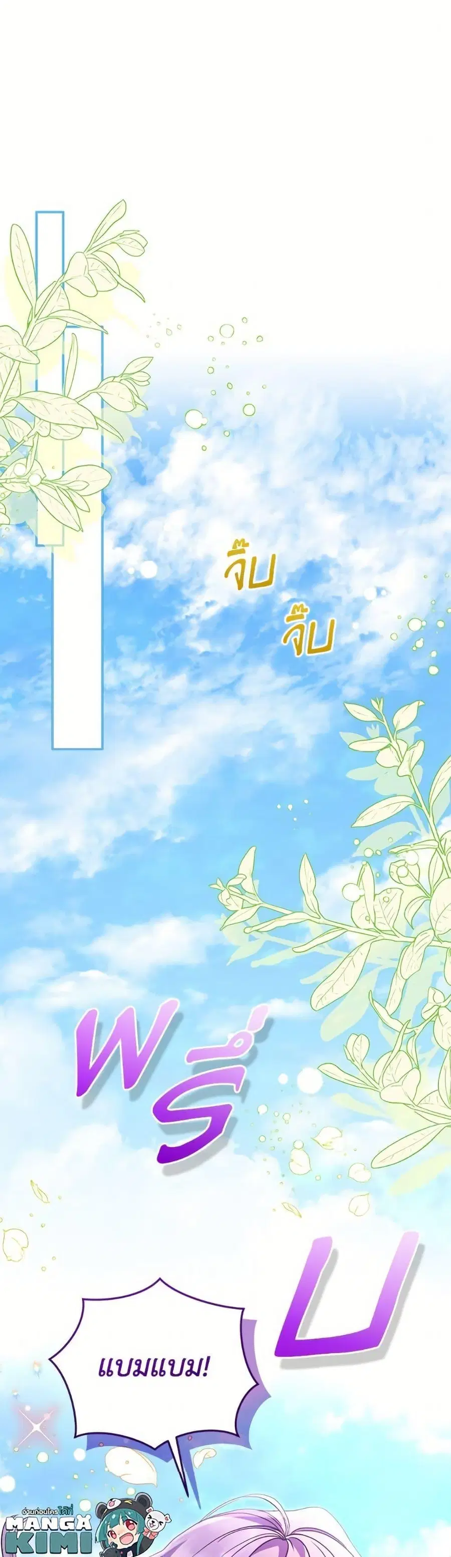 I’m Being Raised by Villains เมื่อฉันถูกเลี้ยงโดยเหล่าวายร้าย ตอนที่ 105 หน้า 2