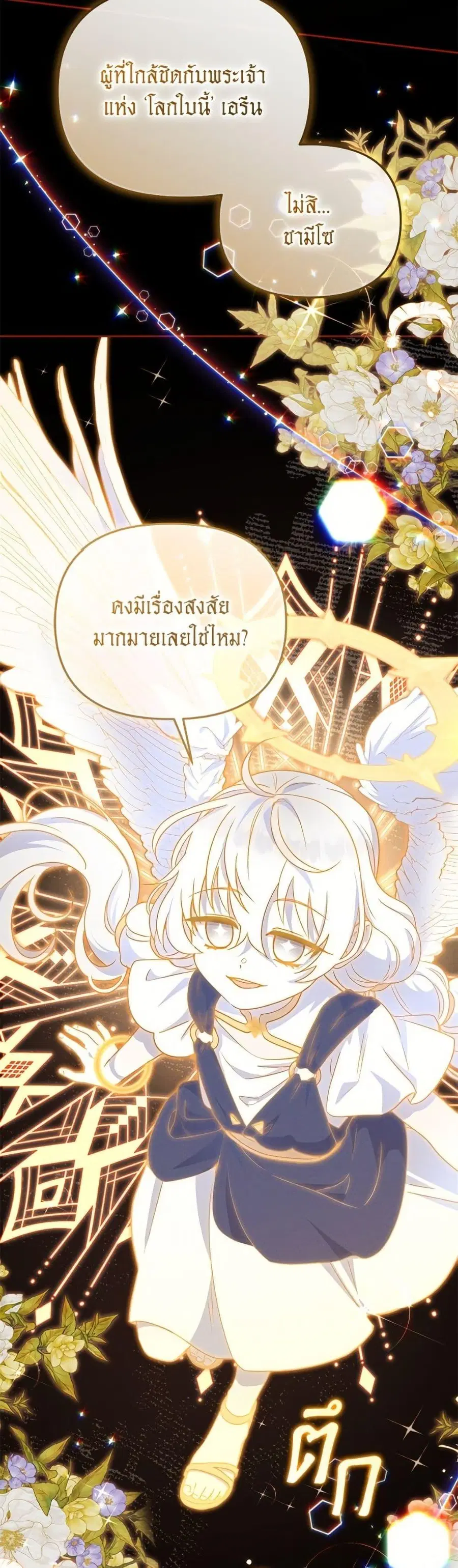 I’m Being Raised by Villains เมื่อฉันถูกเลี้ยงโดยเหล่าวายร้าย ตอนที่ 106 หน้า 3