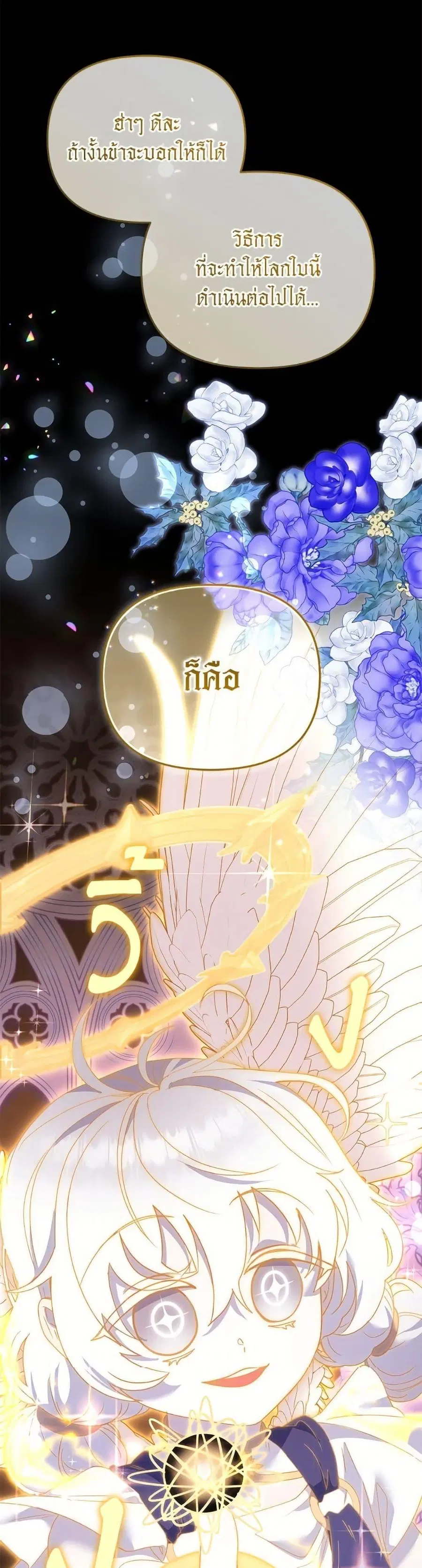 I’m Being Raised by Villains เมื่อฉันถูกเลี้ยงโดยเหล่าวายร้าย ตอนที่ 107 หน้า 2