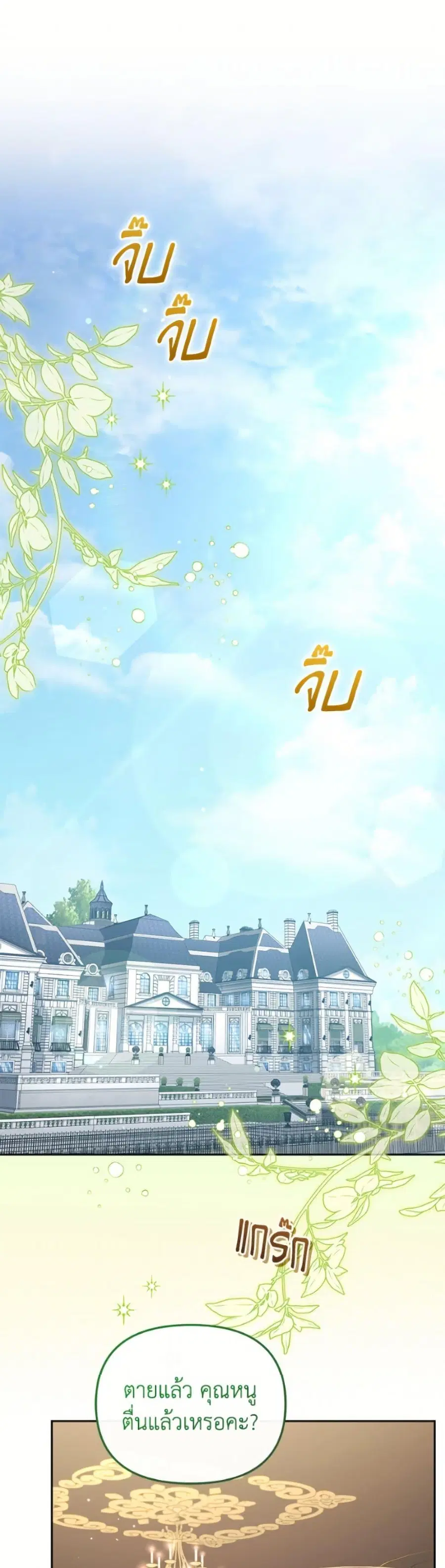 I’m Being Raised by Villains เมื่อฉันถูกเลี้ยงโดยเหล่าวายร้าย ตอนที่ 108 หน้า 2