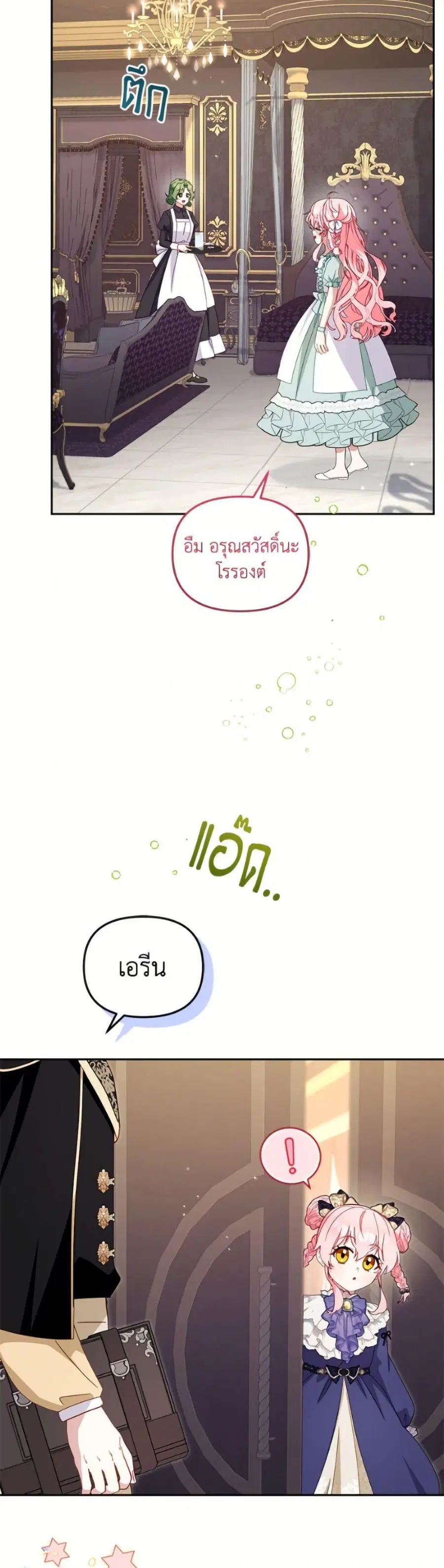 I’m Being Raised by Villains เมื่อฉันถูกเลี้ยงโดยเหล่าวายร้าย ตอนที่ 108 หน้า 3