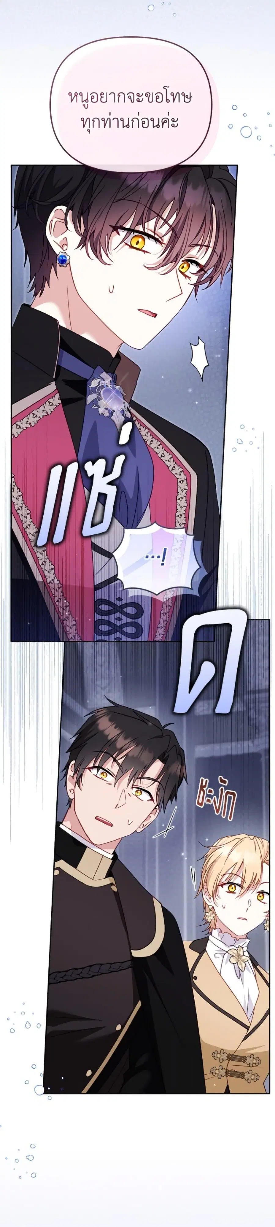 I’m Being Raised by Villains เมื่อฉันถูกเลี้ยงโดยเหล่าวายร้าย ตอนที่ 109 หน้า 2