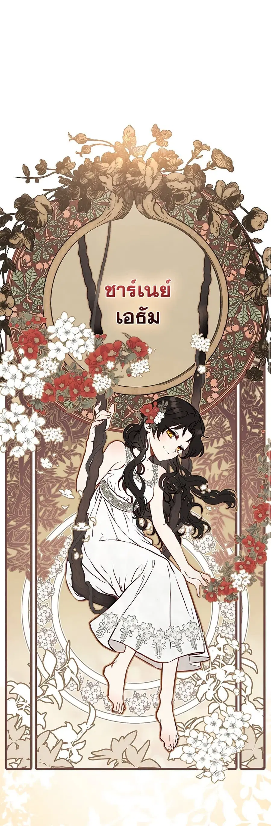 I’m Being Raised by Villains เมื่อฉันถูกเลี้ยงโดยเหล่าวายร้าย ตอนที่ 11 หน้า 2