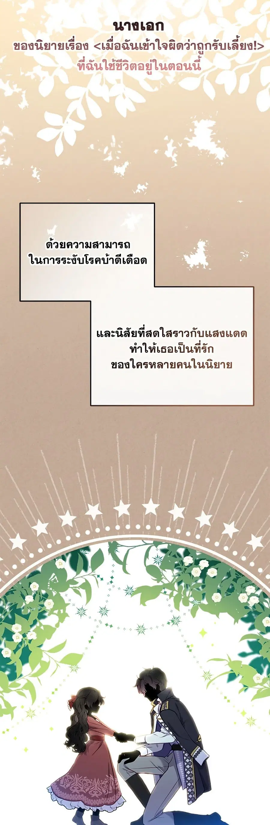 I’m Being Raised by Villains เมื่อฉันถูกเลี้ยงโดยเหล่าวายร้าย ตอนที่ 11 หน้า 3