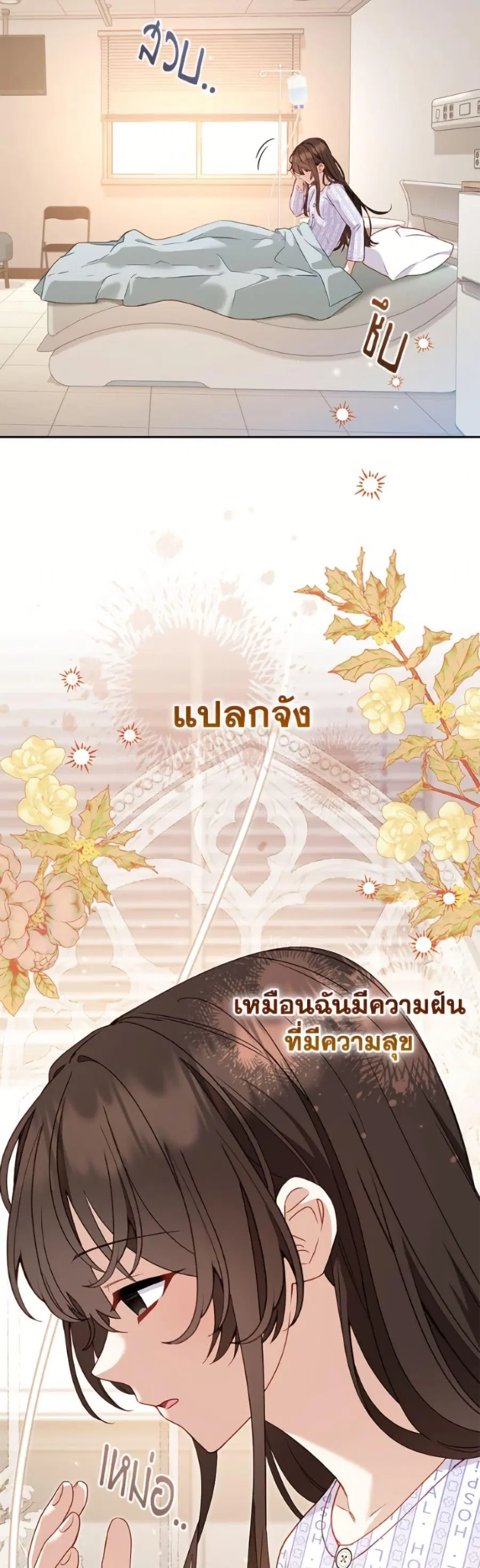 I’m Being Raised by Villains เมื่อฉันถูกเลี้ยงโดยเหล่าวายร้าย ตอนที่ 110 หน้า 3