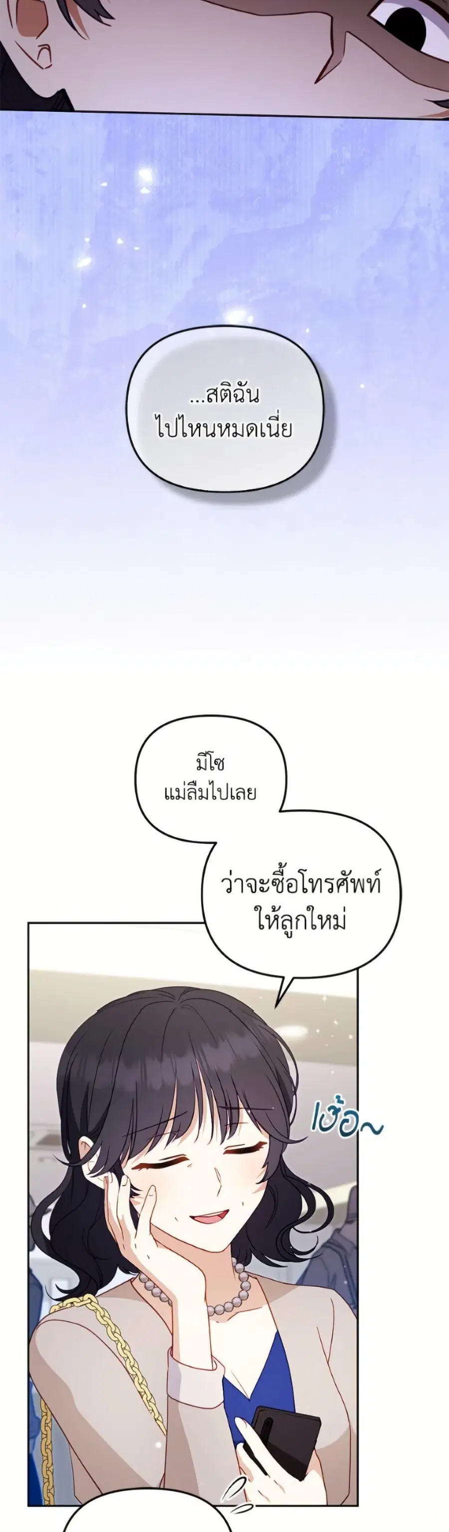 I’m Being Raised by Villains เมื่อฉันถูกเลี้ยงโดยเหล่าวายร้าย ตอนที่ 111 หน้า 3