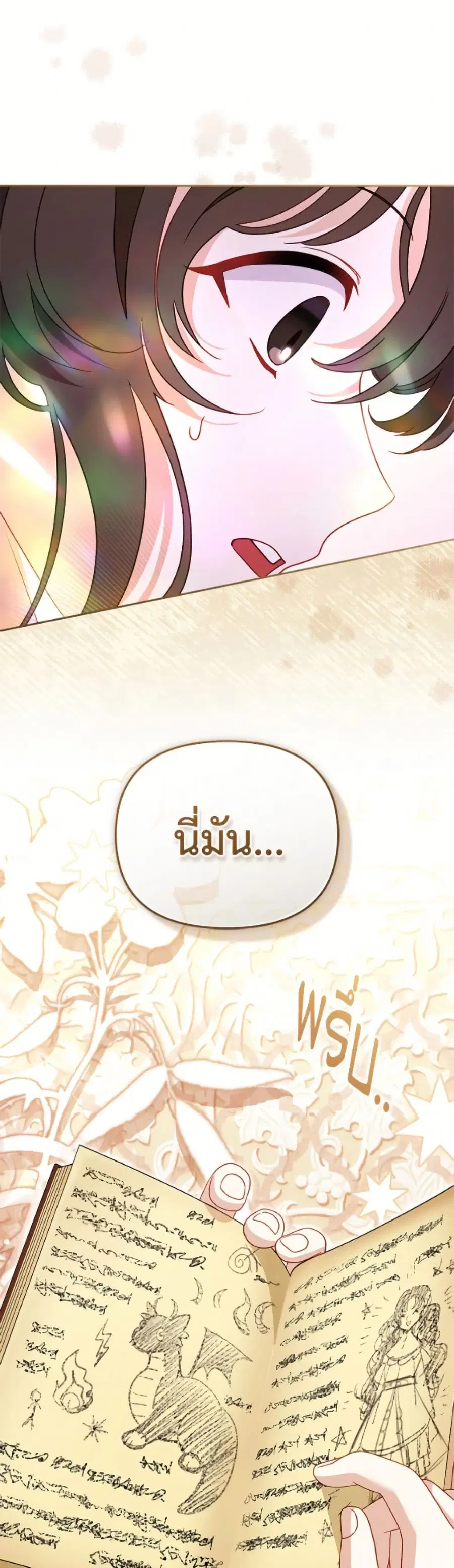 I’m Being Raised by Villains เมื่อฉันถูกเลี้ยงโดยเหล่าวายร้าย ตอนที่ 112 หน้า 2