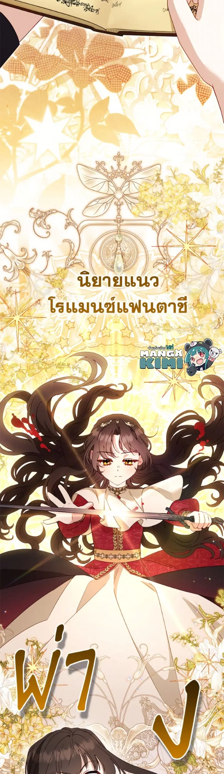 I’m Being Raised by Villains เมื่อฉันถูกเลี้ยงโดยเหล่าวายร้าย ตอนที่ 112 หน้า 3