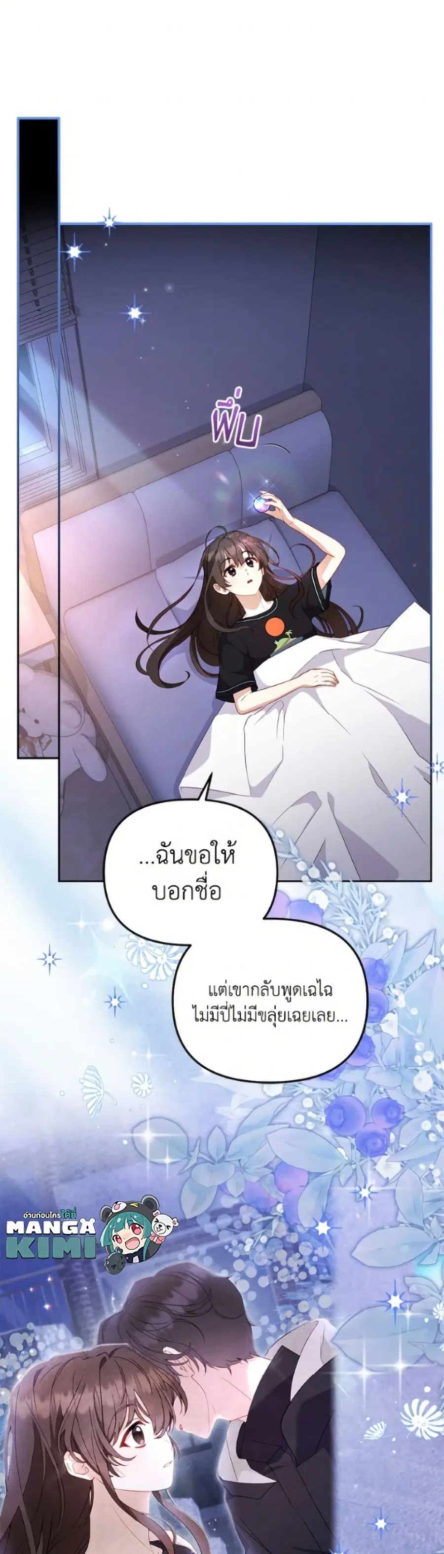 I’m Being Raised by Villains เมื่อฉันถูกเลี้ยงโดยเหล่าวายร้าย ตอนที่ 113 หน้า 2