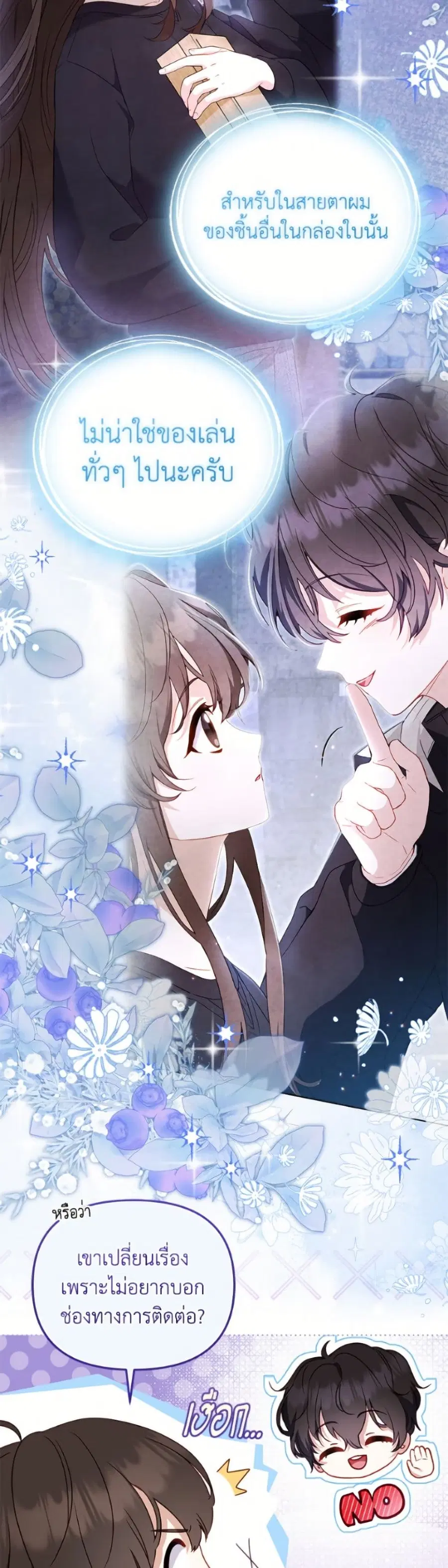 I’m Being Raised by Villains เมื่อฉันถูกเลี้ยงโดยเหล่าวายร้าย ตอนที่ 113 หน้า 3