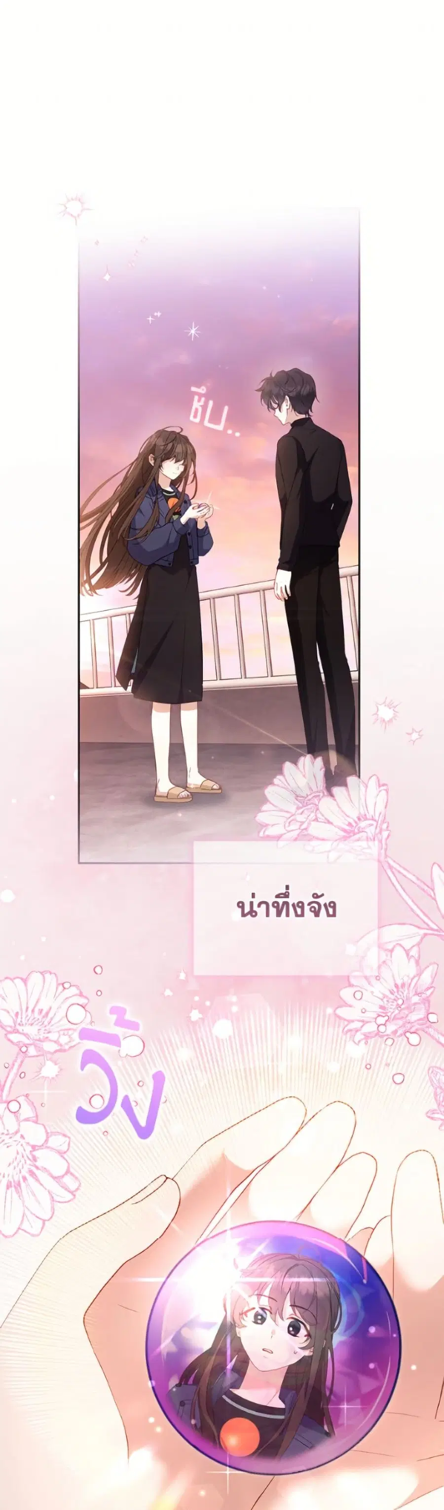 I’m Being Raised by Villains เมื่อฉันถูกเลี้ยงโดยเหล่าวายร้าย ตอนที่ 114 หน้า 2